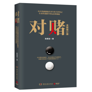 对赌（全新修订版） pdf epub mobi 电子书 下载