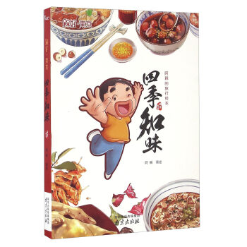 四季知味/阿槑的旅行绘本