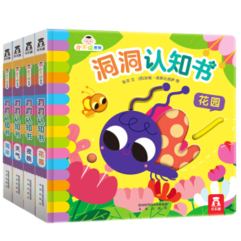 小不點係列洞洞認知書（共4冊） [0-3歲] pdf epub mobi 電子書 下載