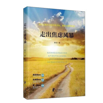 走齣焦慮風暴