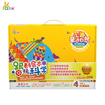 藝趣親近自然親子探索寶盒（第四階段上） [5-7歲]