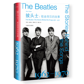 披头士：歌曲背后的故事1962-1970 [The Beatles: The Stories Behind the Songs1962-1970] pdf epub mobi 电子书 下载
