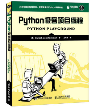 Python極客項目編程 pdf epub mobi 電子書 下載