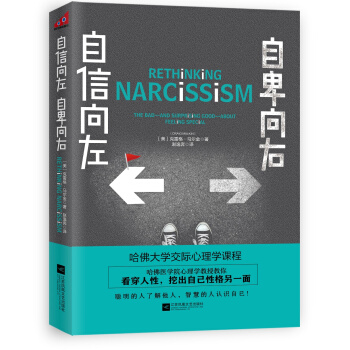 自信向左 自卑向右 pdf epub mobi 电子书 下载
