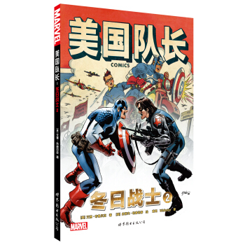 美国队长：冬日战士2 pdf epub mobi 电子书 下载