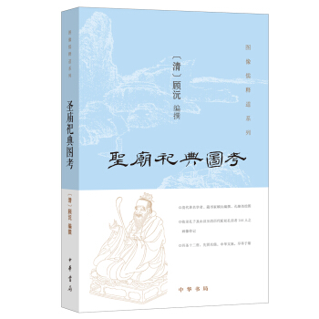聖廟祀典圖考
