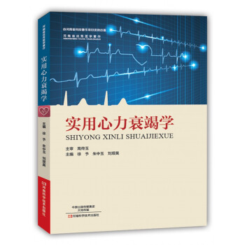 實用心力衰竭學 pdf epub mobi 電子書 下載