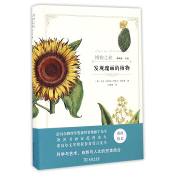 發現瑰麗的植物/博物之旅 pdf epub mobi 電子書 下載