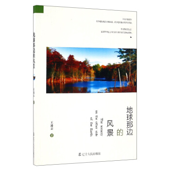 地球那边的风景 [The Scenery on the Other Side of the Earth] pdf epub mobi 电子书 下载