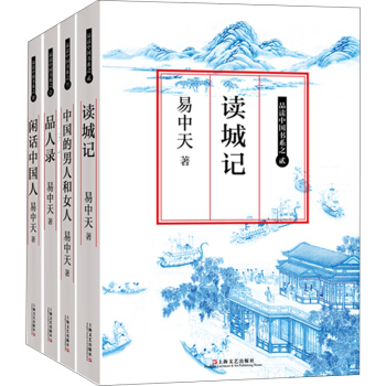 易中天“品讀中國”係列（珍藏版 套裝全4冊） pdf epub mobi 電子書 下載