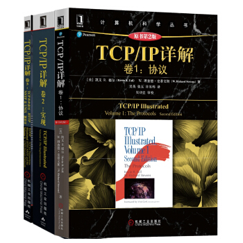 TCP/IP详解（套装共3册） pdf epub mobi 电子书 下载
