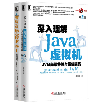 Java从入门到深入理解虚拟机（套装共2册） pdf epub mobi 电子书 下载
