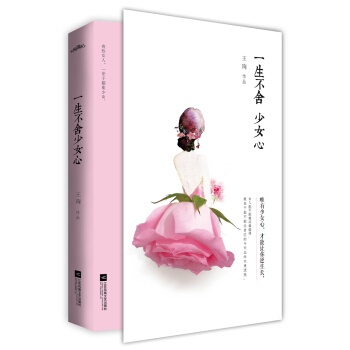 一生不捨少女心 pdf epub mobi 電子書 下載