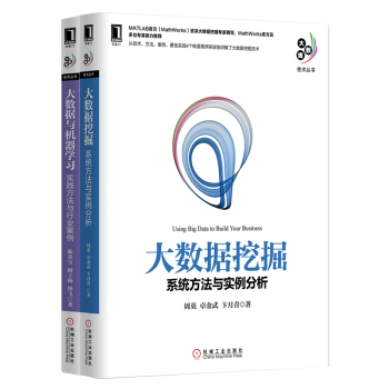 大數據挖掘+大數據與機器學習（套裝共2冊） pdf epub mobi 電子書 下載