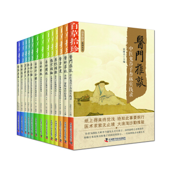 百草拾珍係列叢書（套裝共13冊） pdf epub mobi 電子書 下載