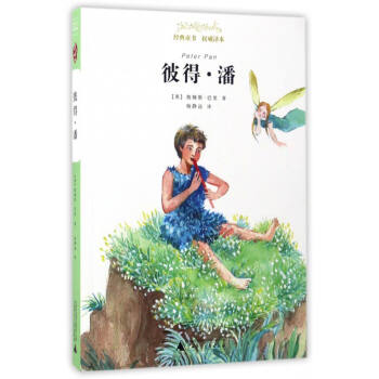 親近母語 經典童書 權威譯本：彼得·潘 [Peter Pan] pdf epub mobi 電子書 下載