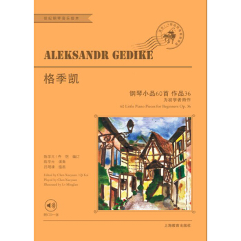 格季凯 钢琴小品60首 作品36 为初学者而作/世纪钢琴音乐绘本 pdf epub mobi 电子书 下载