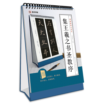 墨点字帖 碑帖临摹立式宝：集王羲之书圣教序 pdf epub mobi 电子书 下载