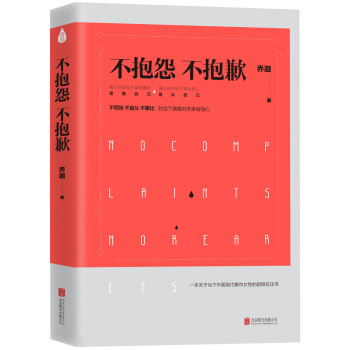 不抱怨 不抱歉 pdf epub mobi 電子書 下載