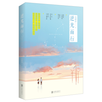 逆光而行 pdf epub mobi 电子书 下载