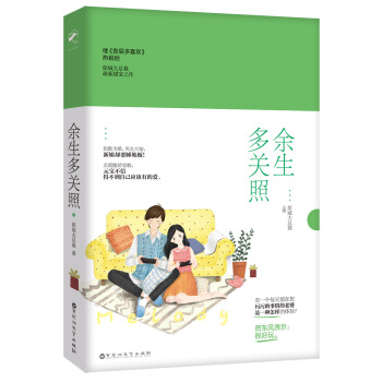 餘生多關照 pdf epub mobi 電子書 下載