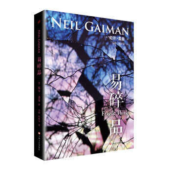 易碎品/尼尔·盖曼作品系列 pdf epub mobi 电子书 下载