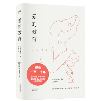 爱的教育 [Cuore] pdf epub mobi 电子书 下载