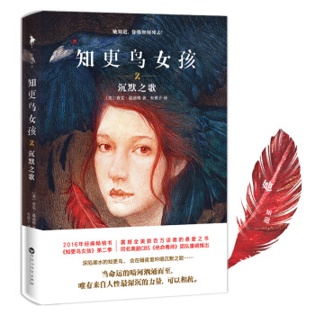 知更鸟女孩2 沉默之歌 pdf epub mobi 电子书 下载