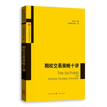 期权交易策略十讲 pdf epub mobi 电子书 下载