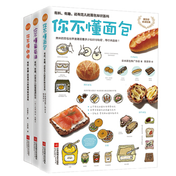 你不懂咖啡+你不懂面包+你不懂葡萄酒（套装共3册） pdf epub mobi 电子书 下载
