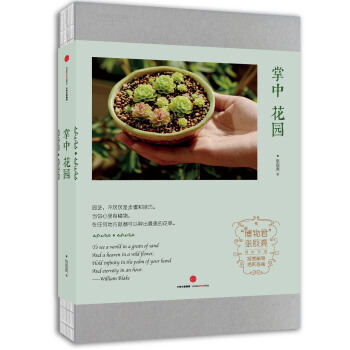 中国国家地理 掌中花园 pdf epub mobi 电子书 下载