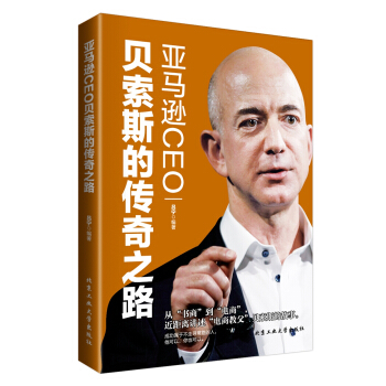 亞馬遜CEO貝索斯的傳奇之路 pdf epub mobi 電子書 下載