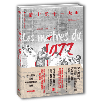 爵士乐十三大师 pdf epub mobi 电子书 下载