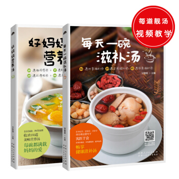 每天一碗滋補湯+好媽媽營養湯 pdf epub mobi 電子書 下載