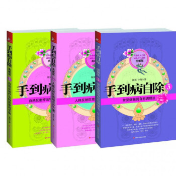 套裝現貨 手到病自除1+2+3 共3冊 涵蓋預防、急救、調理、康復的常見病*簡自愈方案 pdf epub mobi 電子書 下載