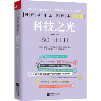 科技之光 pdf epub mobi 電子書 下載