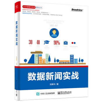 數據新聞實戰 pdf epub mobi 電子書 下載