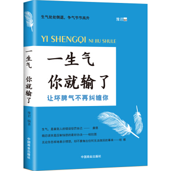 一生气 你就输了 pdf epub mobi 电子书 下载