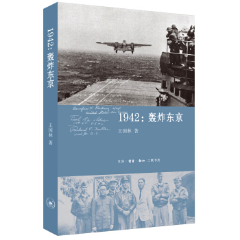 1942：轟炸東京 pdf epub mobi 電子書 下載