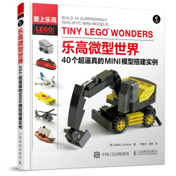 樂高微型世界 40個超逼真的MINI模型搭建實例