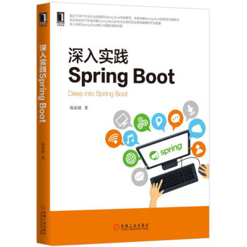 深入实践Spring Boot pdf epub mobi 电子书 下载