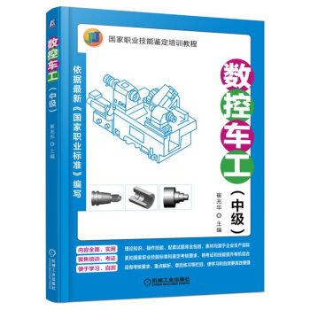 數控車工(中級)