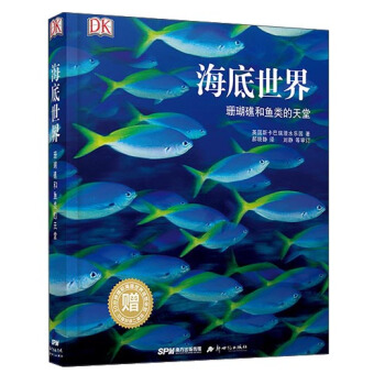 海底世界 珊瑚礁和魚類的天堂