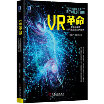 VR革命：虛擬現實將如何改變我們的生活 pdf epub mobi 電子書 下載