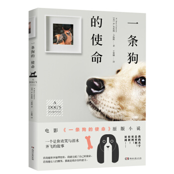 一條狗的使命 pdf epub mobi 電子書 下載
