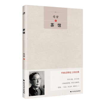 茶館 pdf epub mobi 電子書 下載