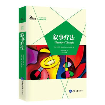 敘事療法 pdf epub mobi 電子書 下載