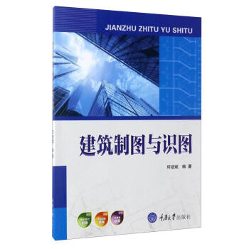 建築製圖與識圖 pdf epub mobi 電子書 下載