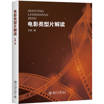 电影类型片解读