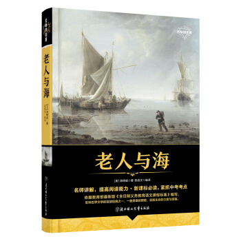 名師講名著 老人與海 pdf epub mobi 電子書 下載